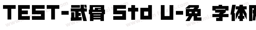 TEST-武骨 Std U字体转换
